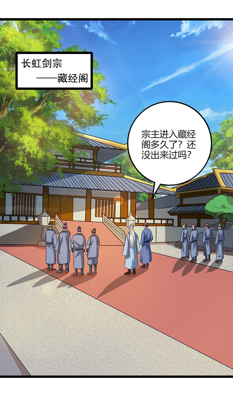 独步逍遥第273话 剑国王宫的挑衅