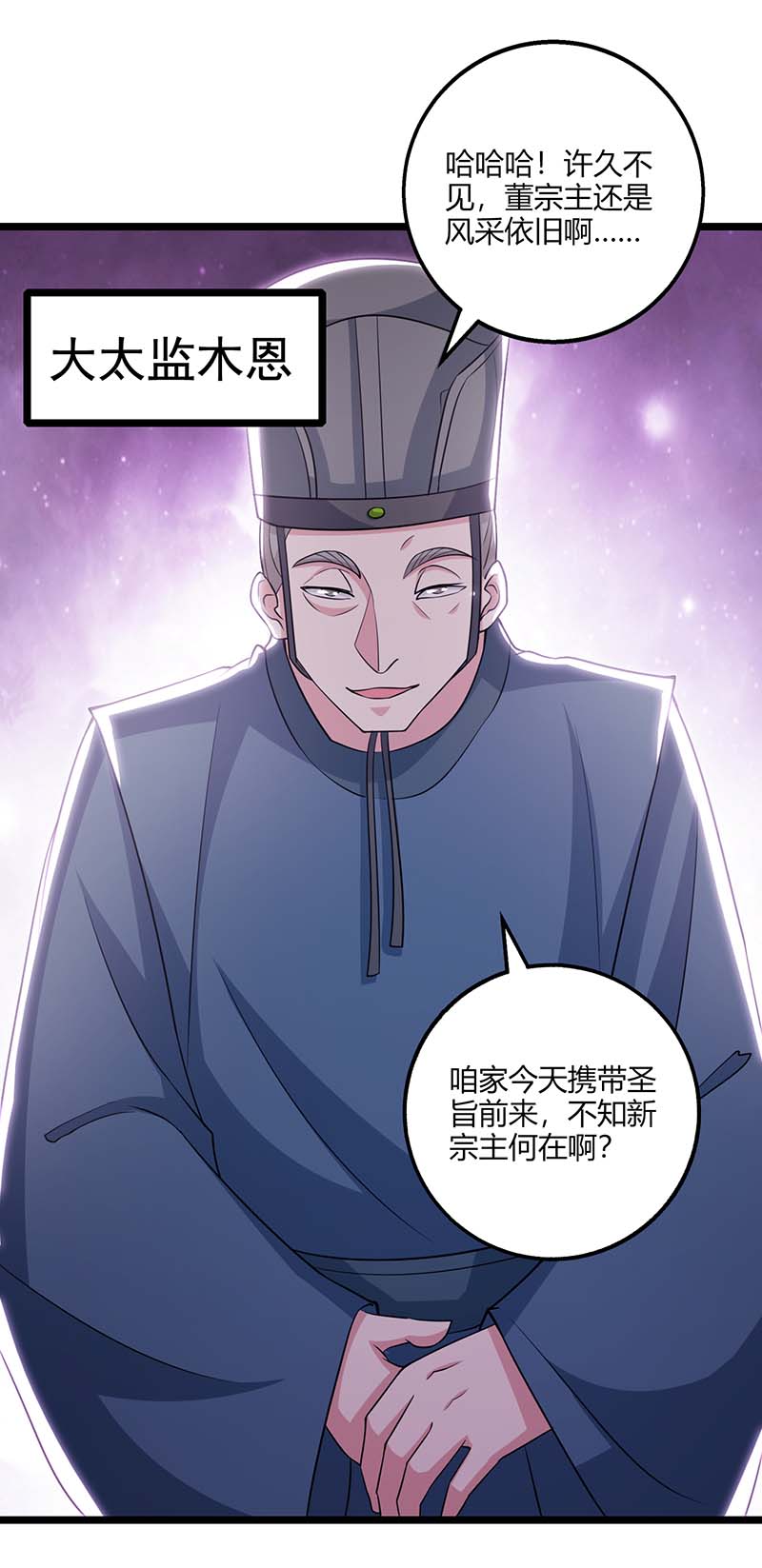 独步逍遥第273话 剑国王宫的挑衅