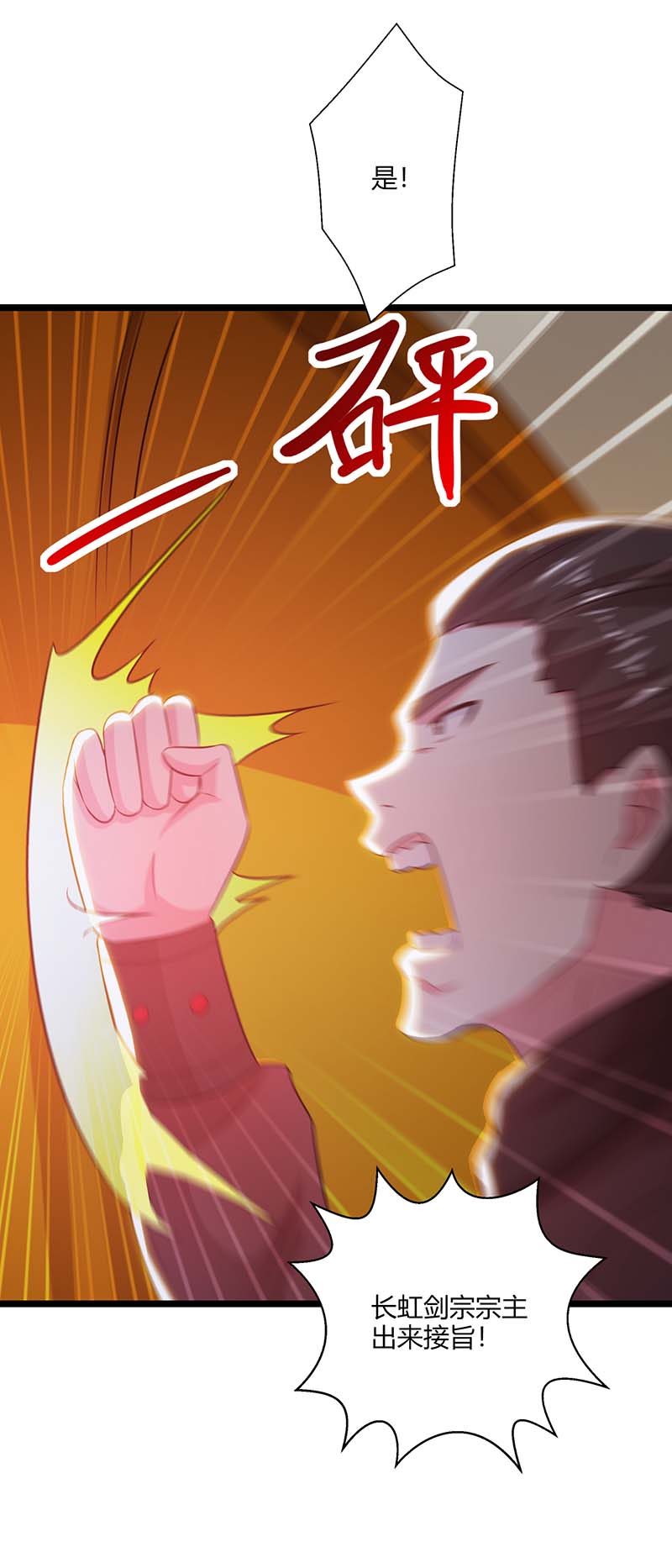 独步逍遥第273话 剑国王宫的挑衅