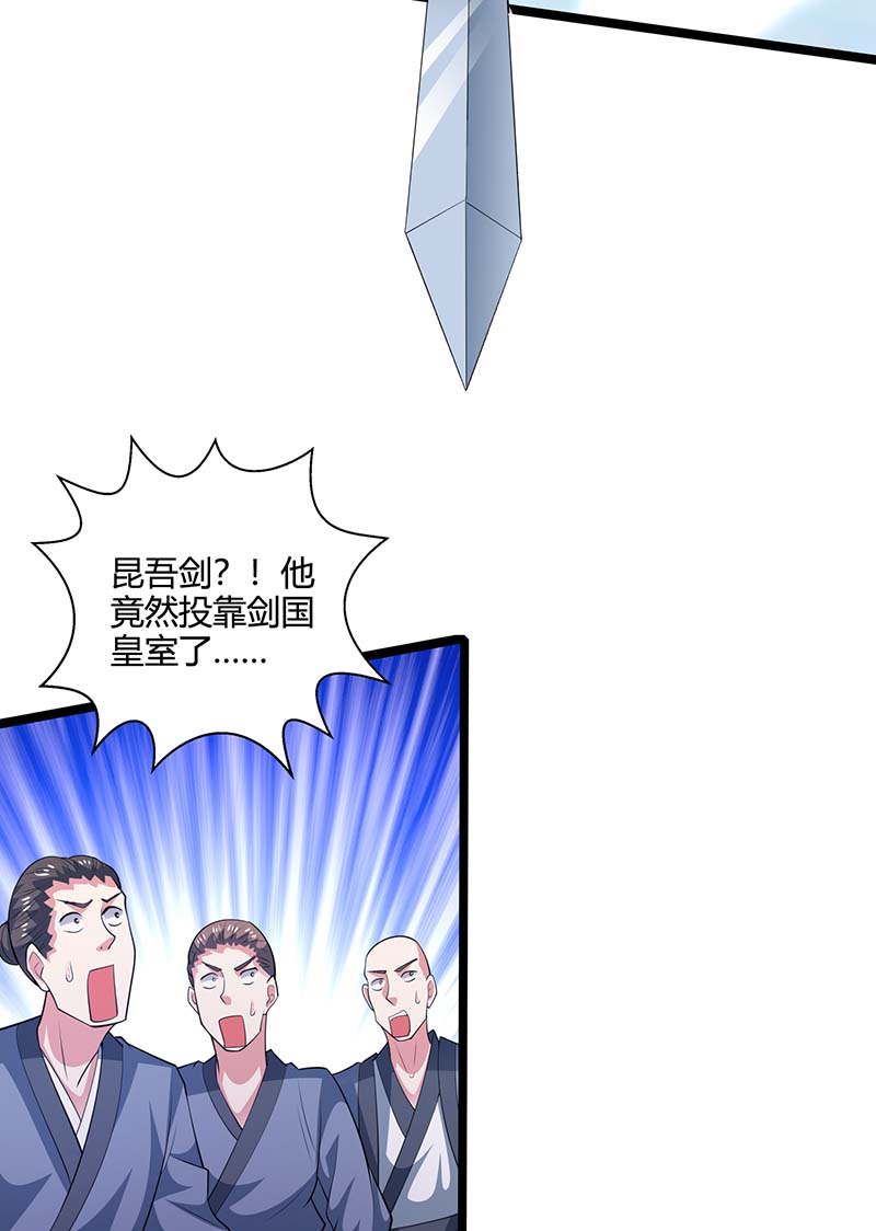 独步逍遥第274话 昆吾剑