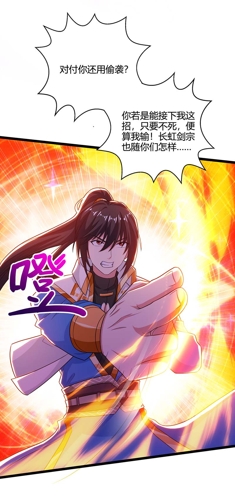 独步逍遥第274话 昆吾剑