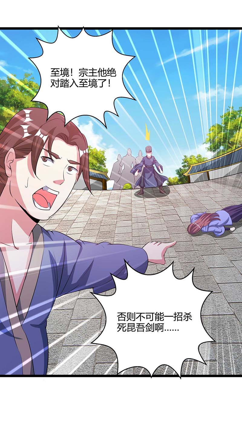 独步逍遥第275话 长虹剑诀