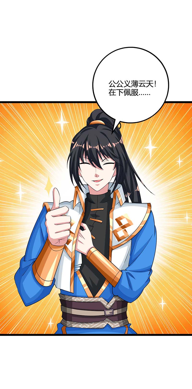 独步逍遥第275话 长虹剑诀