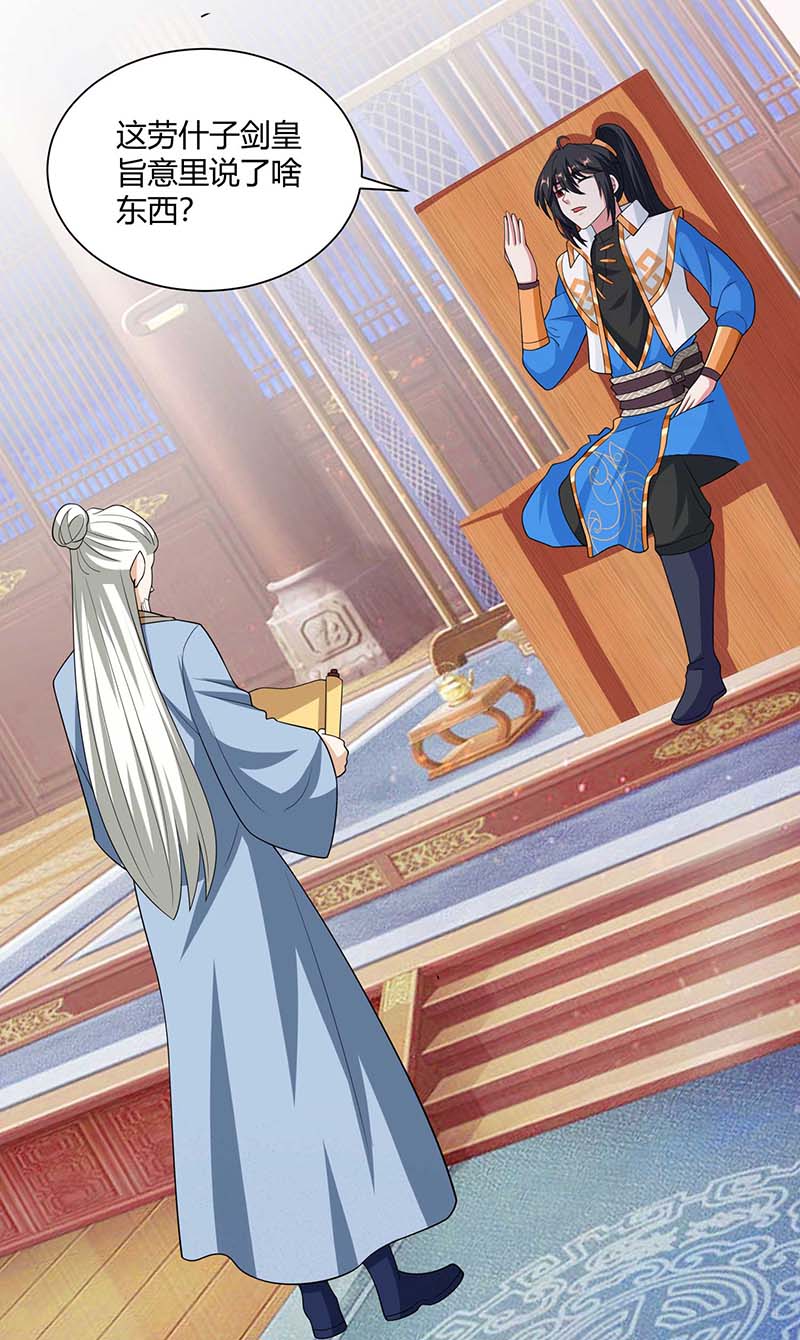 独步逍遥第276话 前往剑国皇都