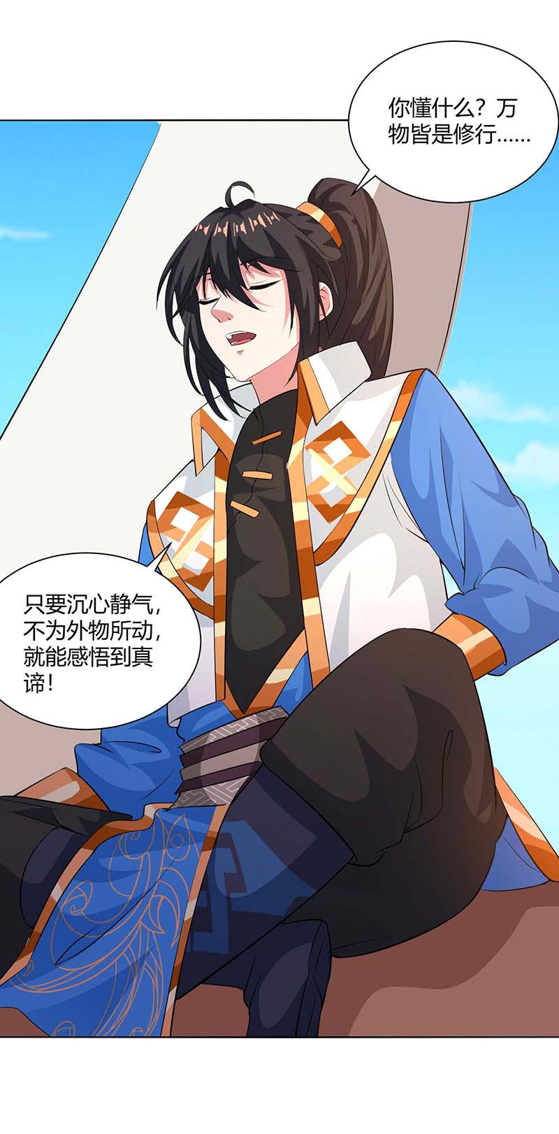 独步逍遥第276话 前往剑国皇都