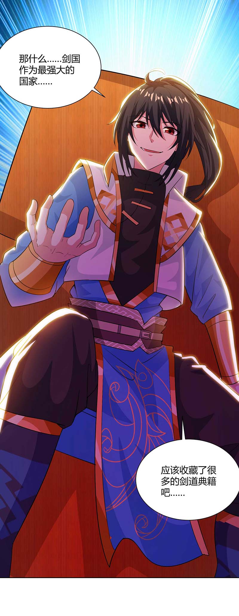 独步逍遥第276话 前往剑国皇都