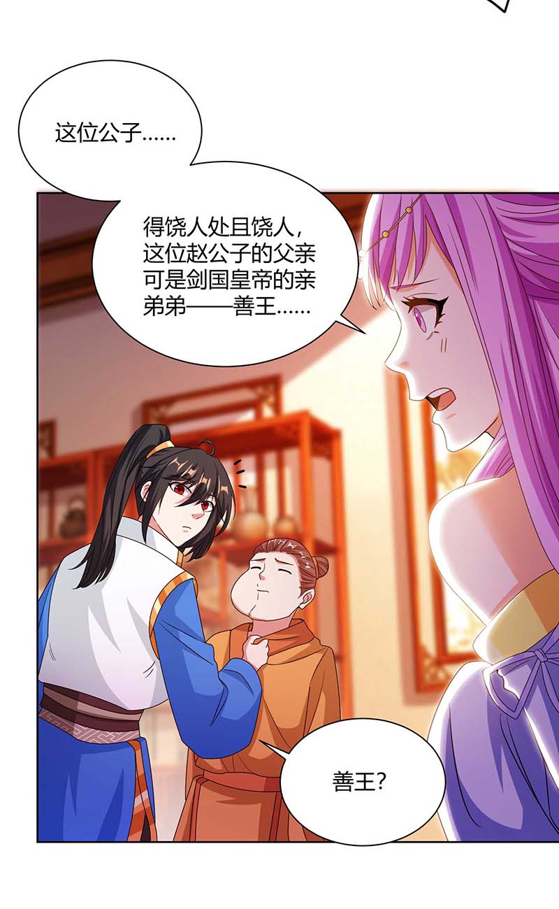 独步逍遥第278话 再敲竹杠