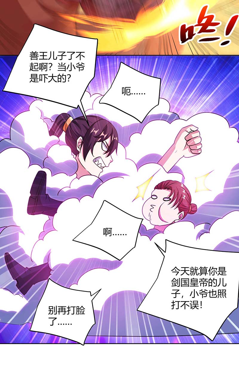 独步逍遥第278话 再敲竹杠