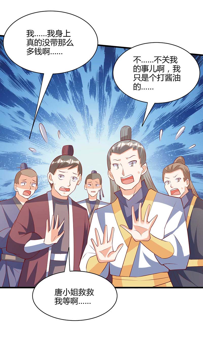 独步逍遥第278话 再敲竹杠