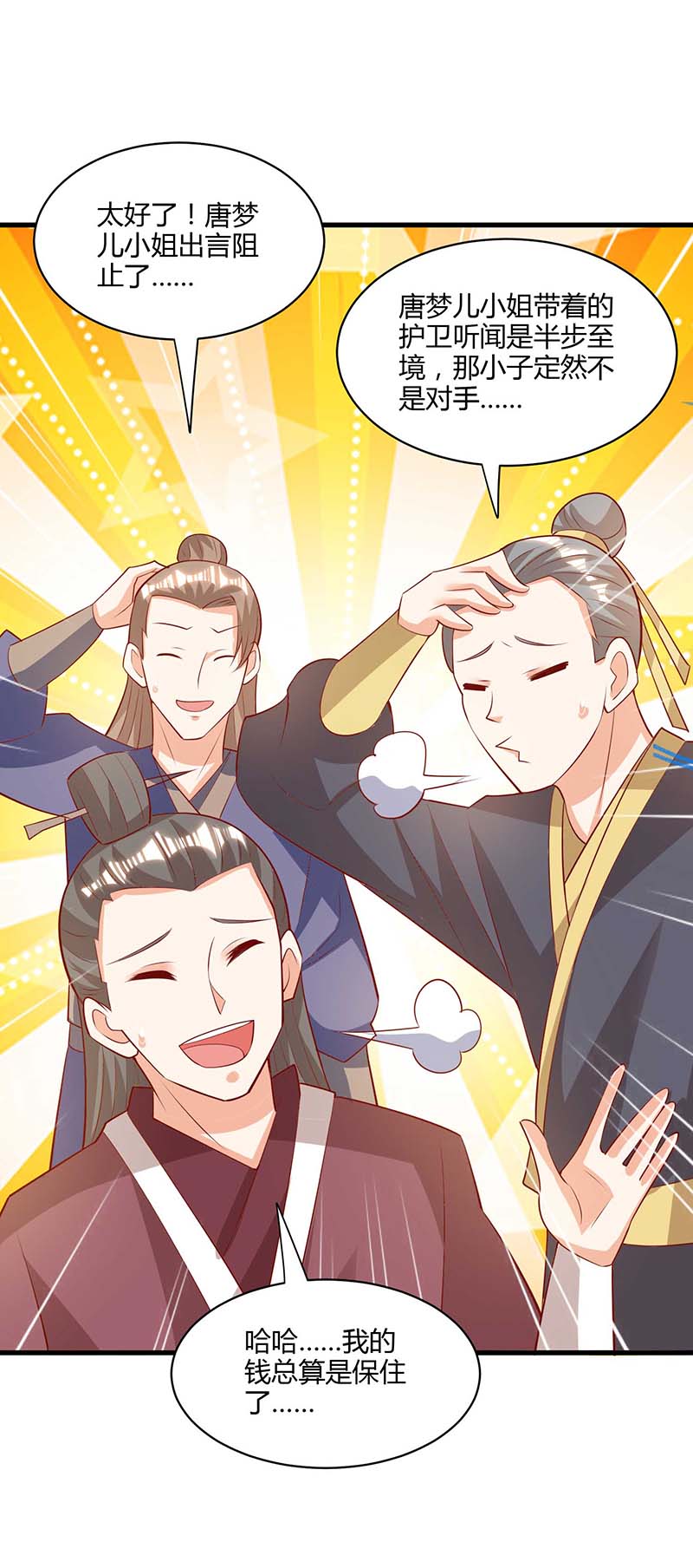 独步逍遥第278话 再敲竹杠