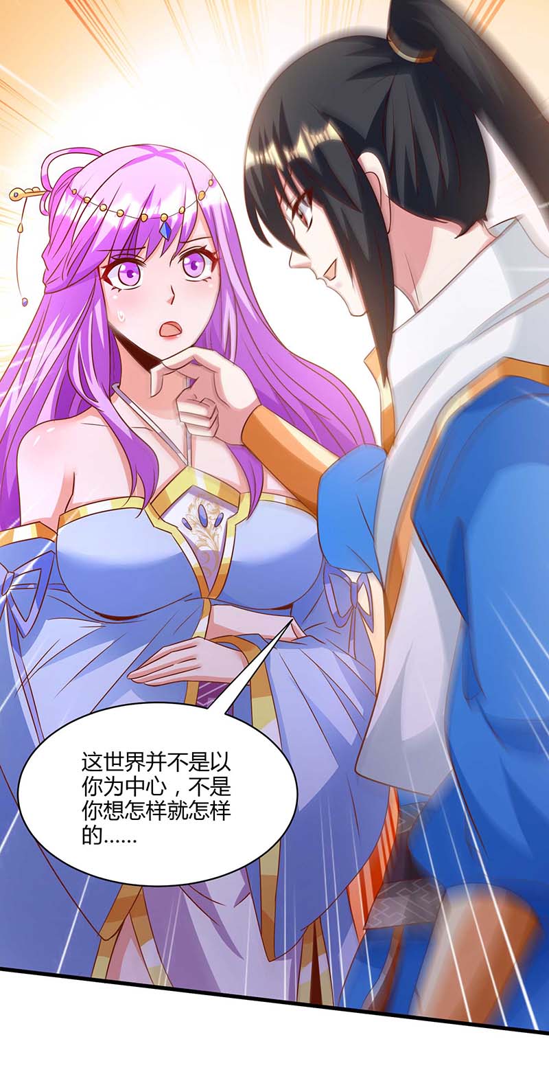 独步逍遥第278话 再敲竹杠