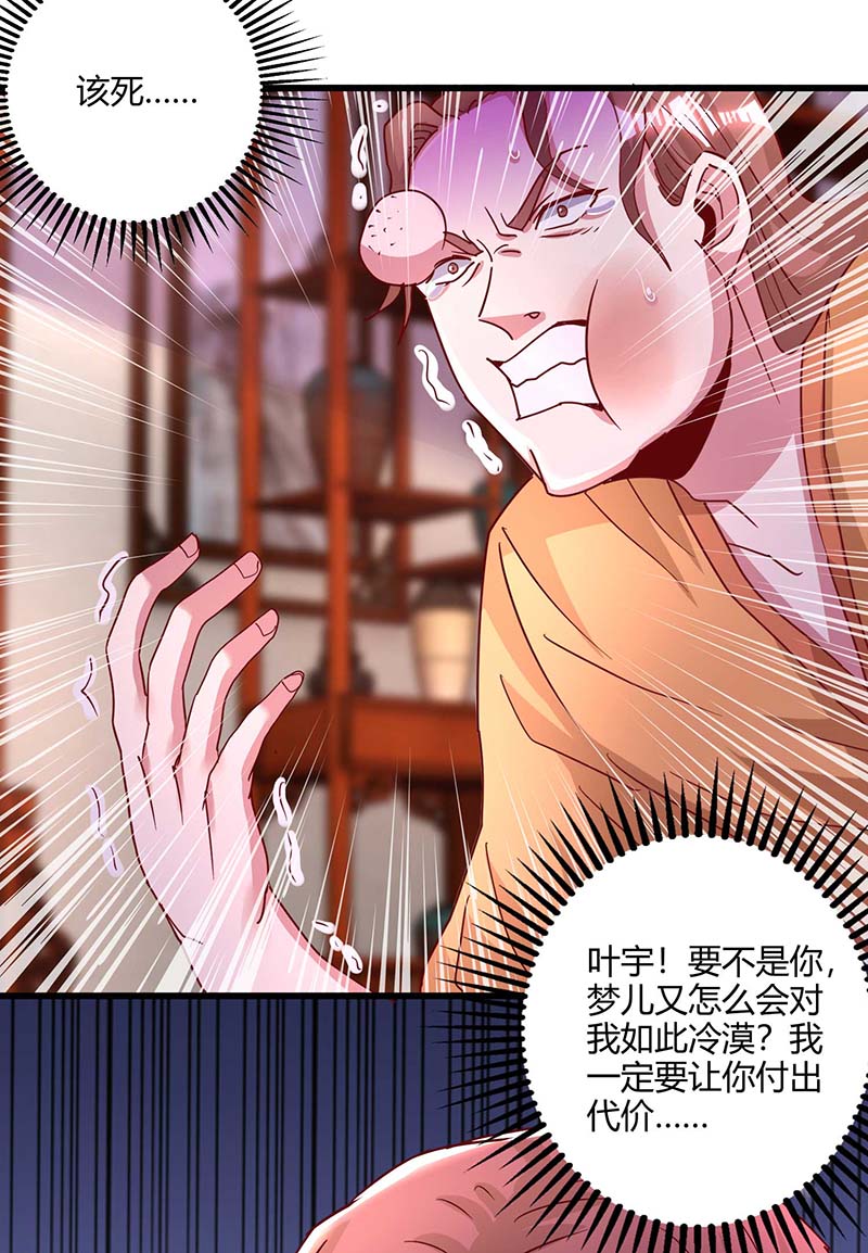 独步逍遥第280话 找帮手