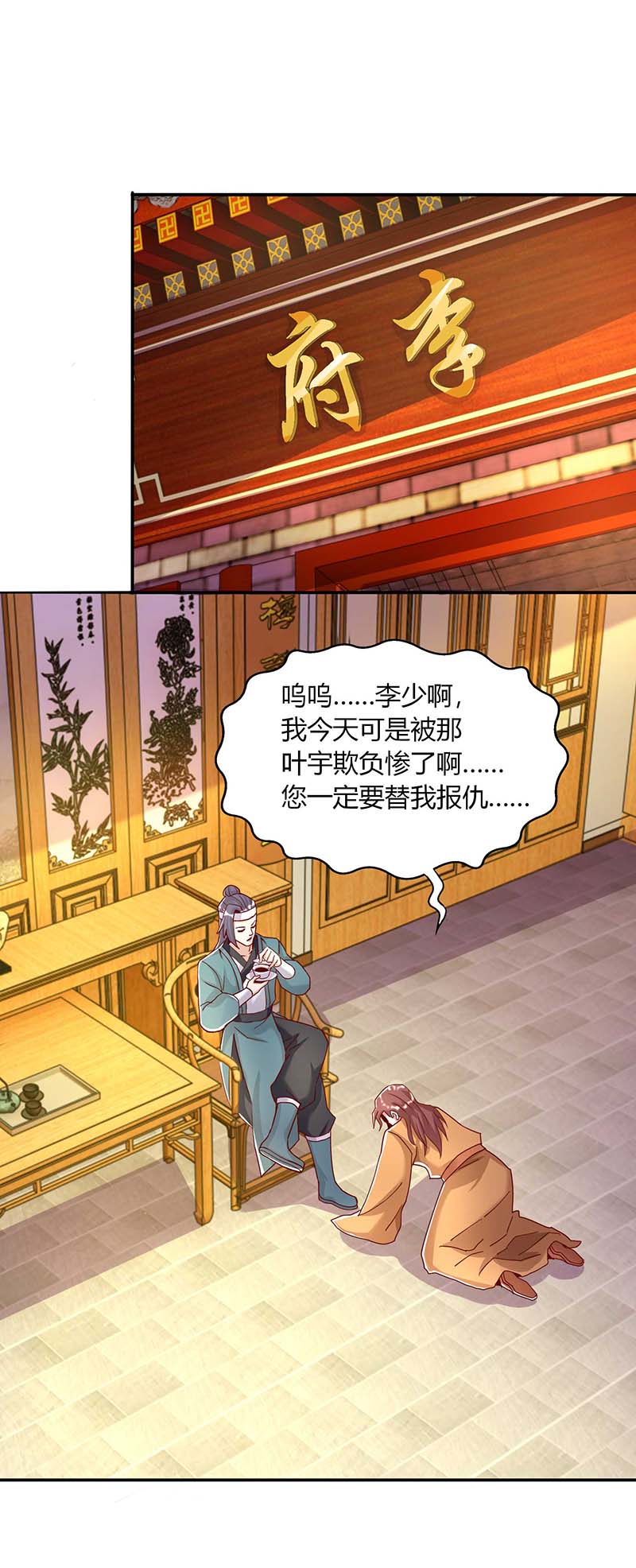 独步逍遥第280话 找帮手