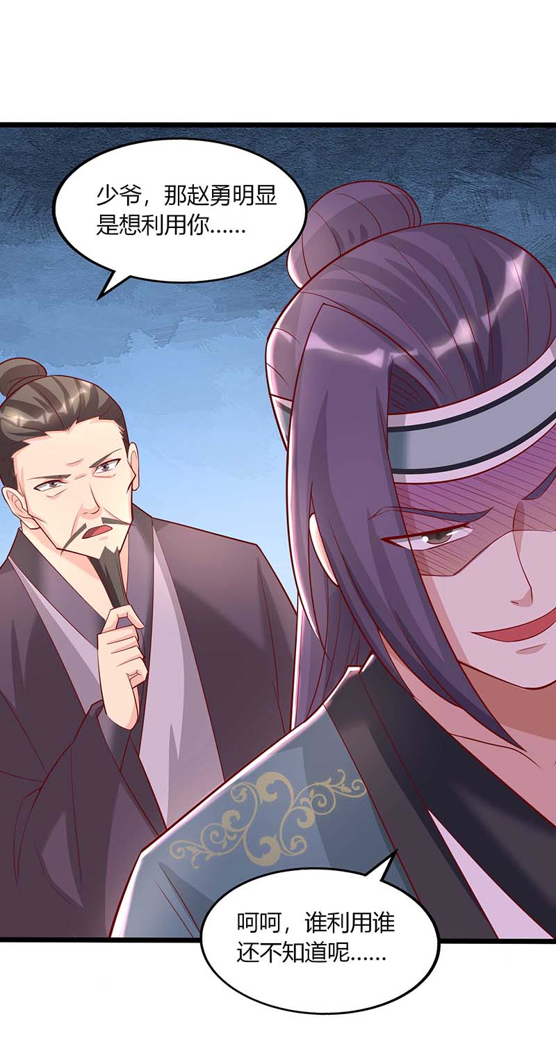 独步逍遥第280话 找帮手