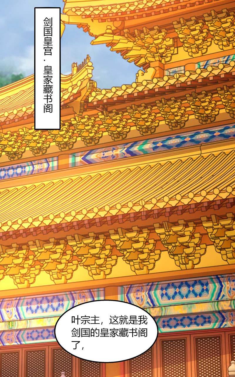 独步逍遥第281话 参悟剑谱