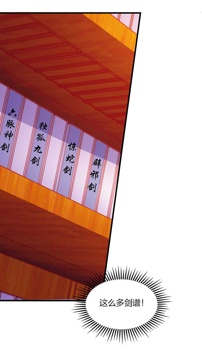 独步逍遥第281话 参悟剑谱