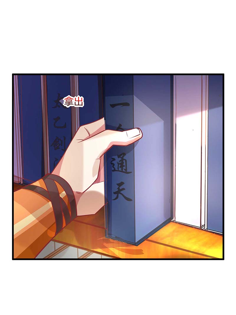 独步逍遥第281话 参悟剑谱