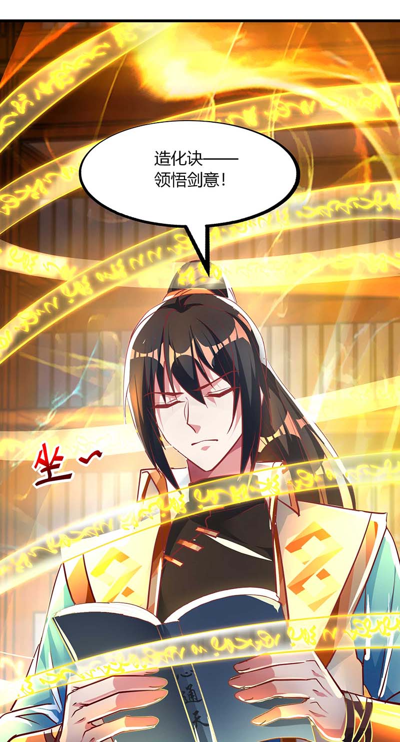 独步逍遥第281话 参悟剑谱