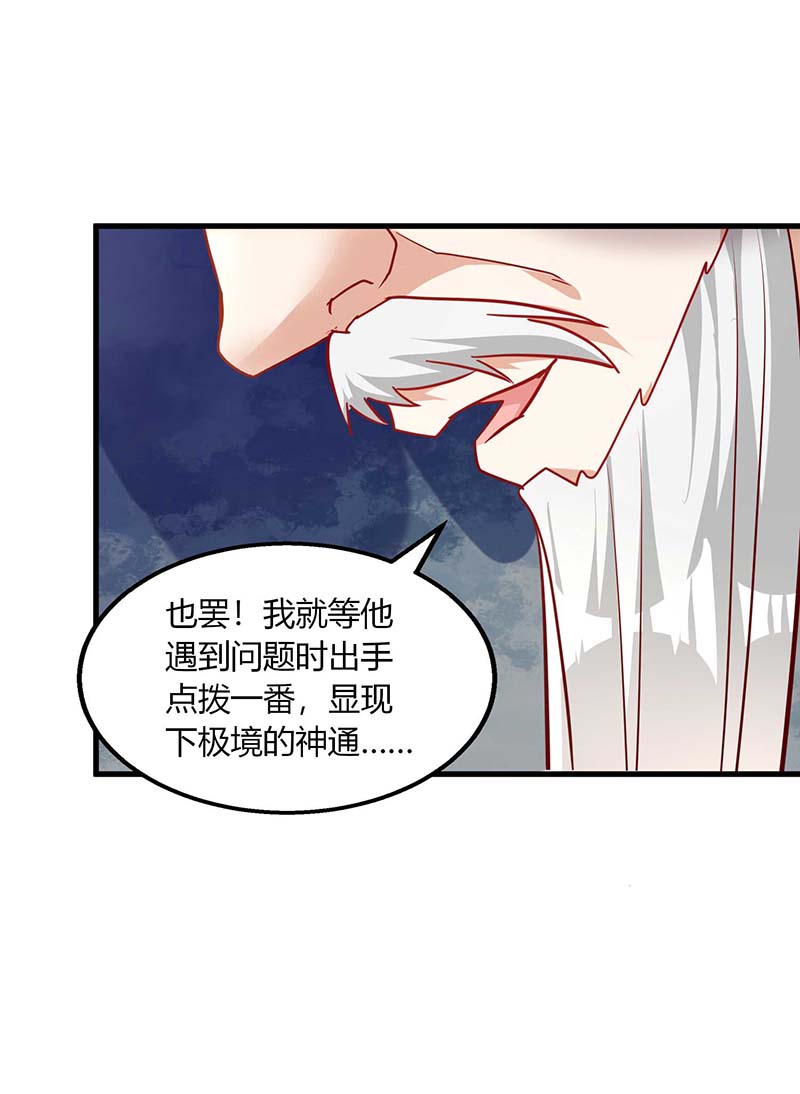 独步逍遥第281话 参悟剑谱