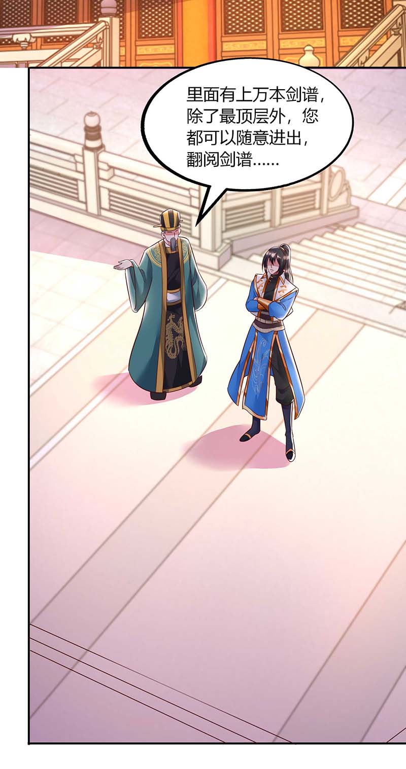 独步逍遥第281话 参悟剑谱