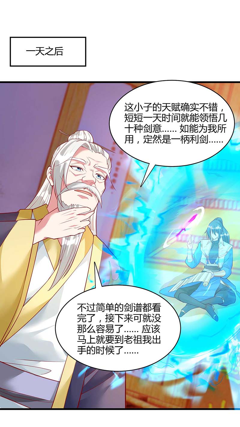 独步逍遥第281话 参悟剑谱