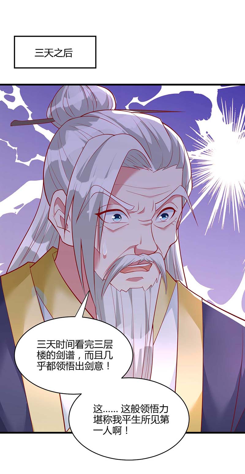 独步逍遥第281话 参悟剑谱