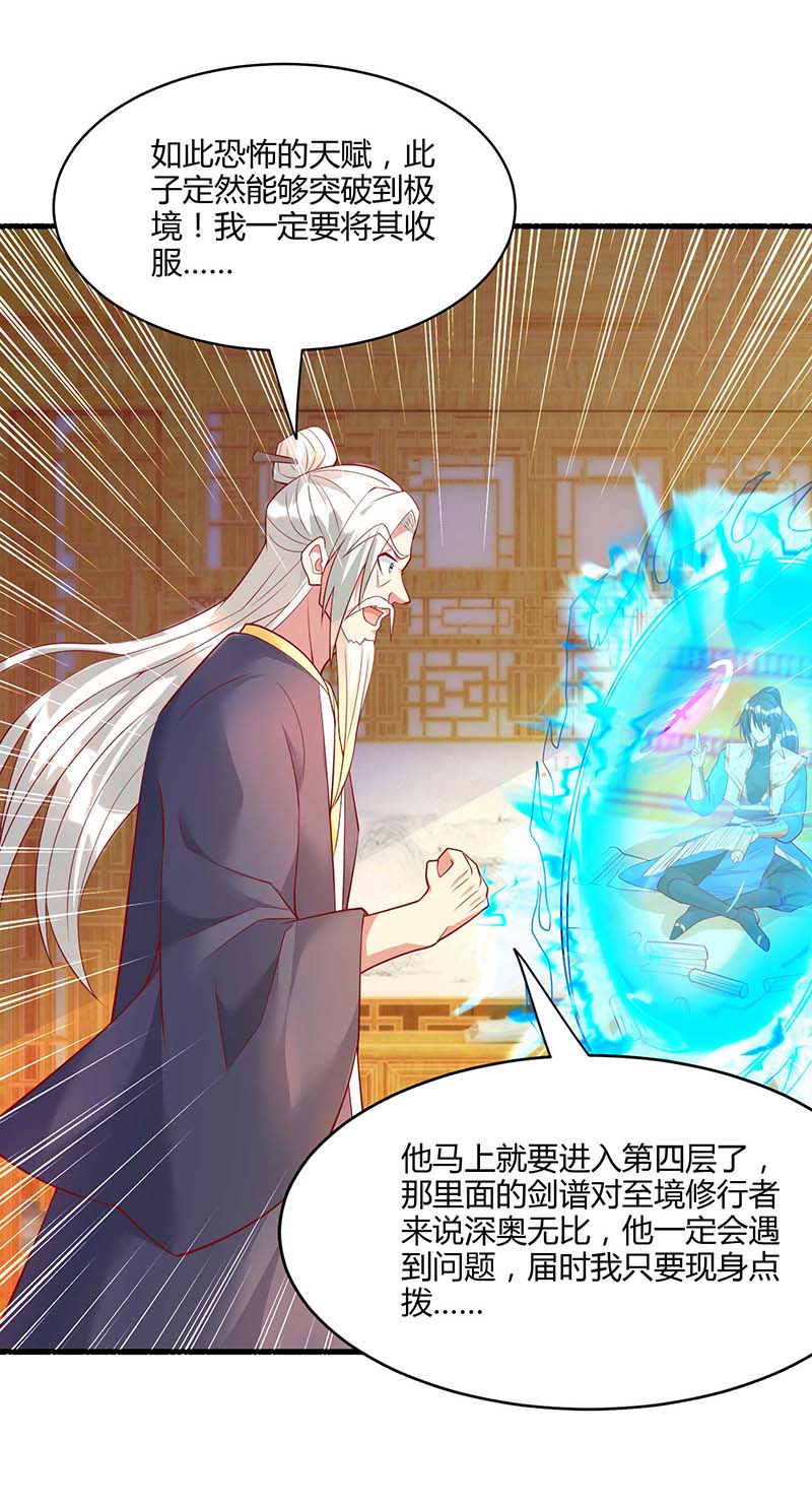 独步逍遥第281话 参悟剑谱