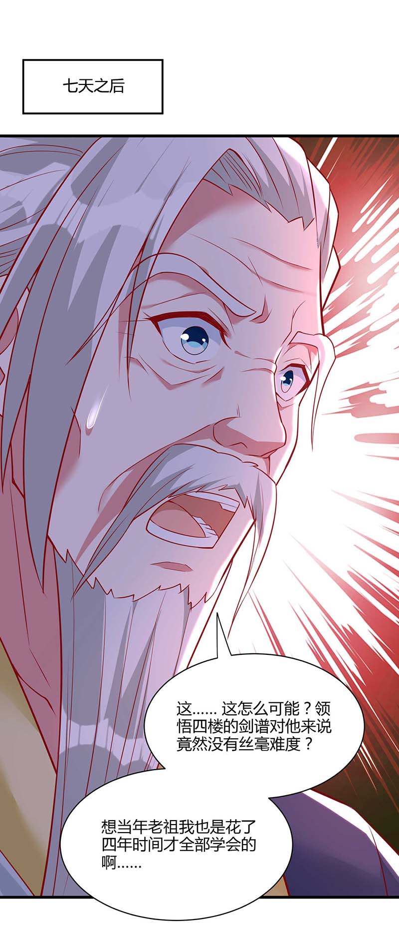 独步逍遥第281话 参悟剑谱