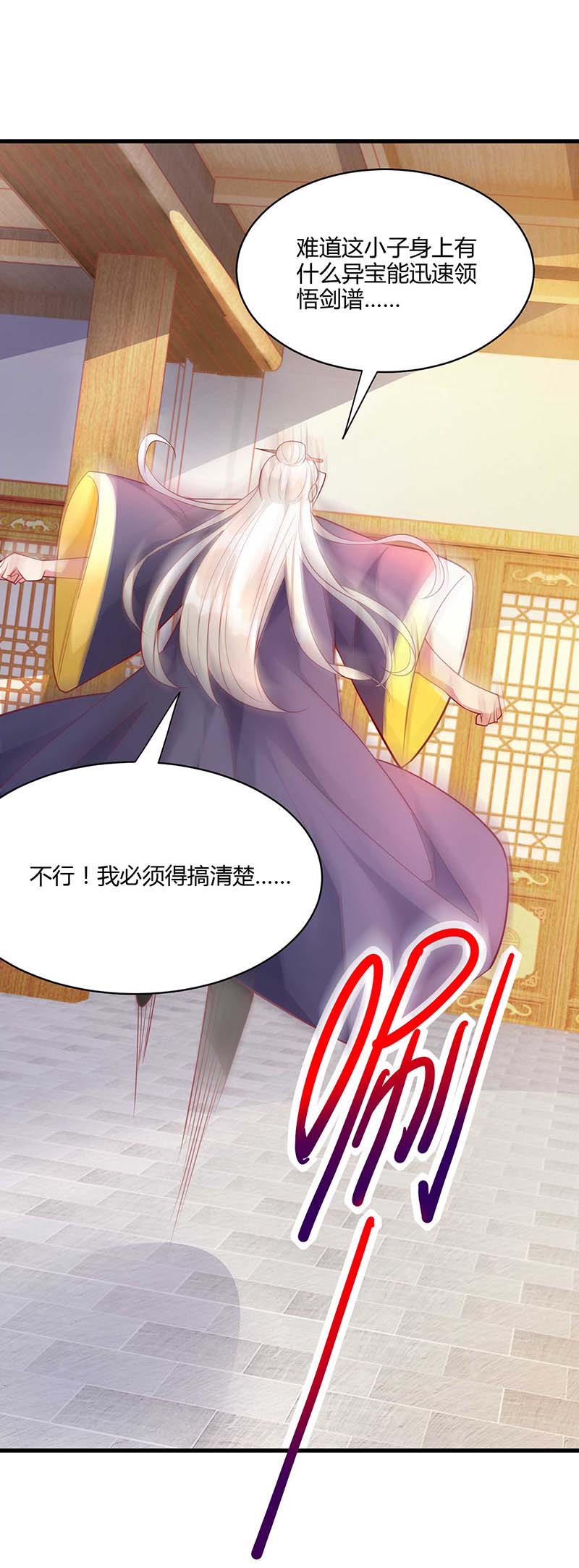 独步逍遥第281话 参悟剑谱