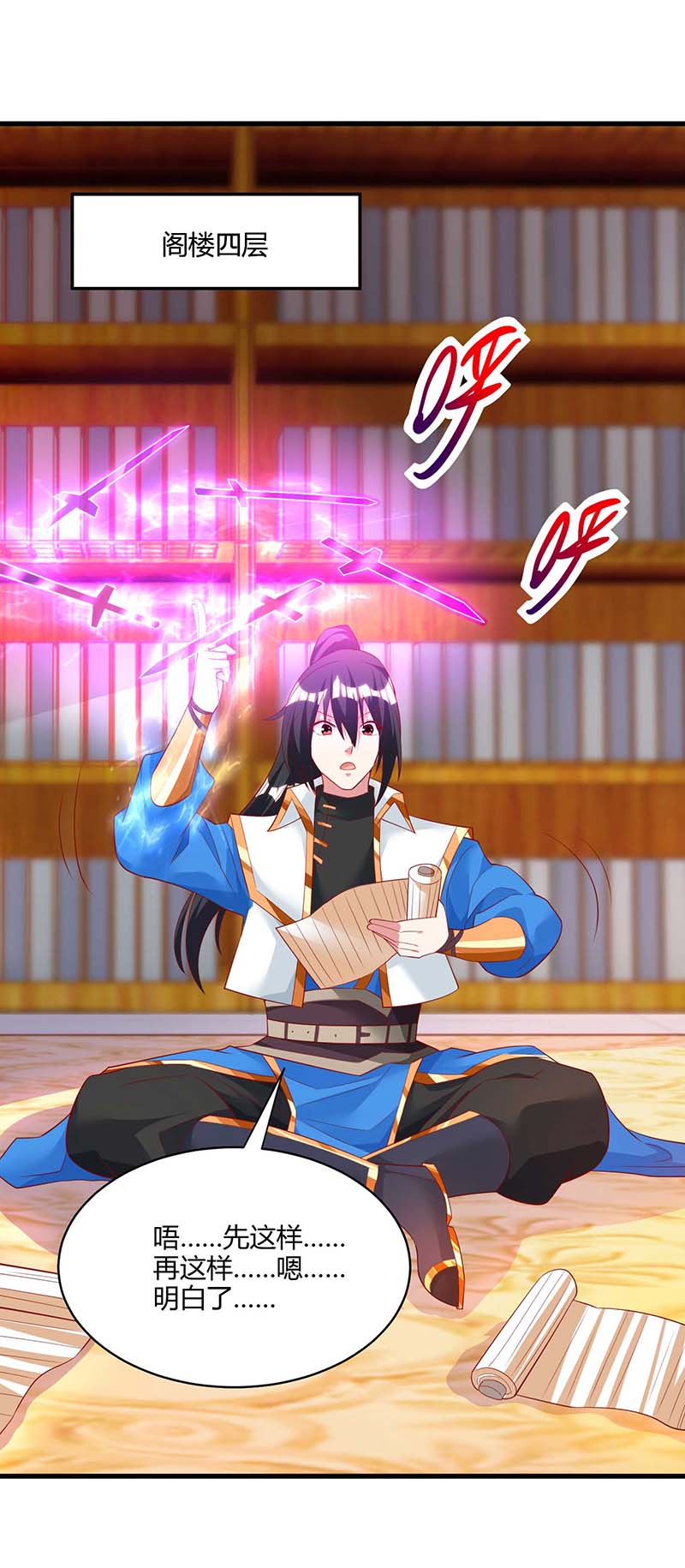 独步逍遥第281话 参悟剑谱