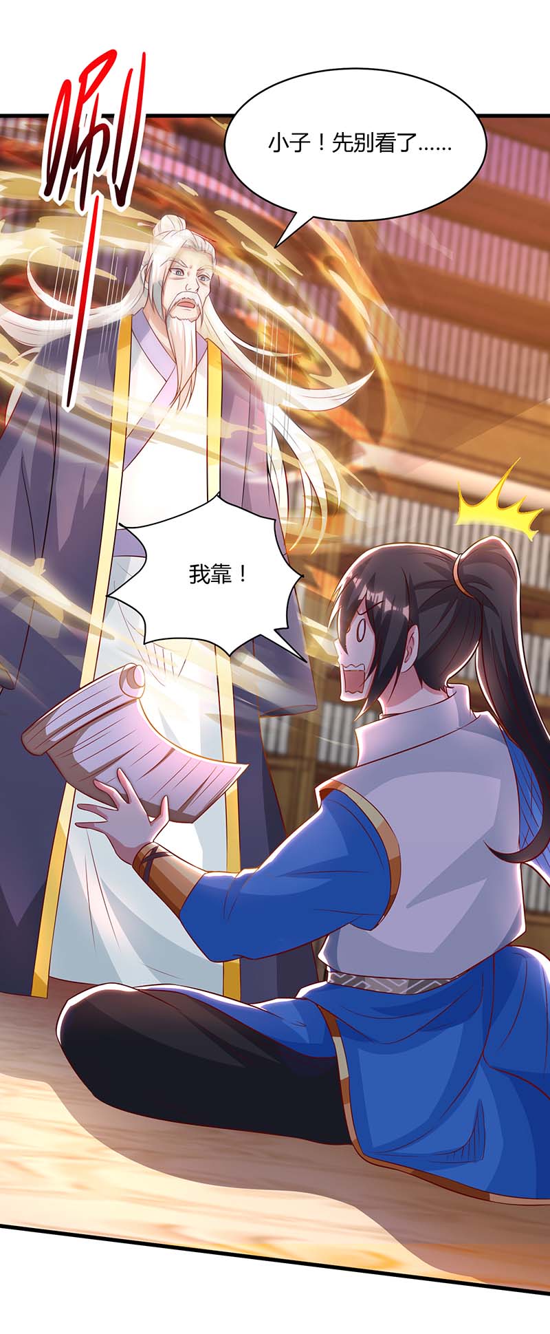 独步逍遥第281话 参悟剑谱