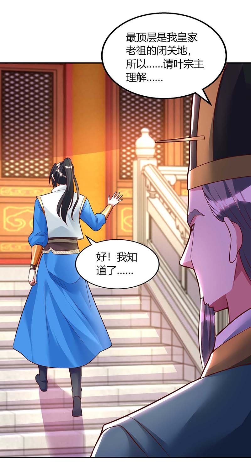 独步逍遥第281话 参悟剑谱