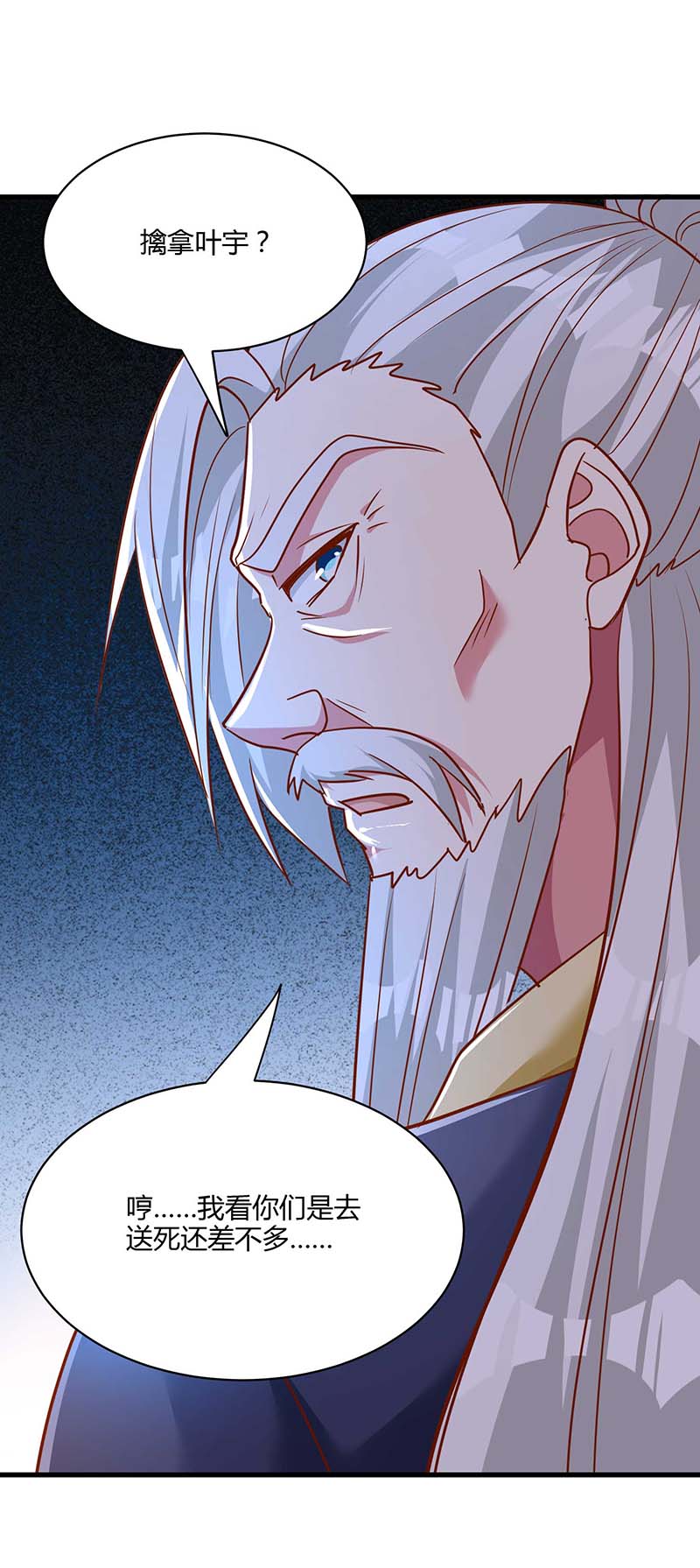 独步逍遥第282话 高手过招