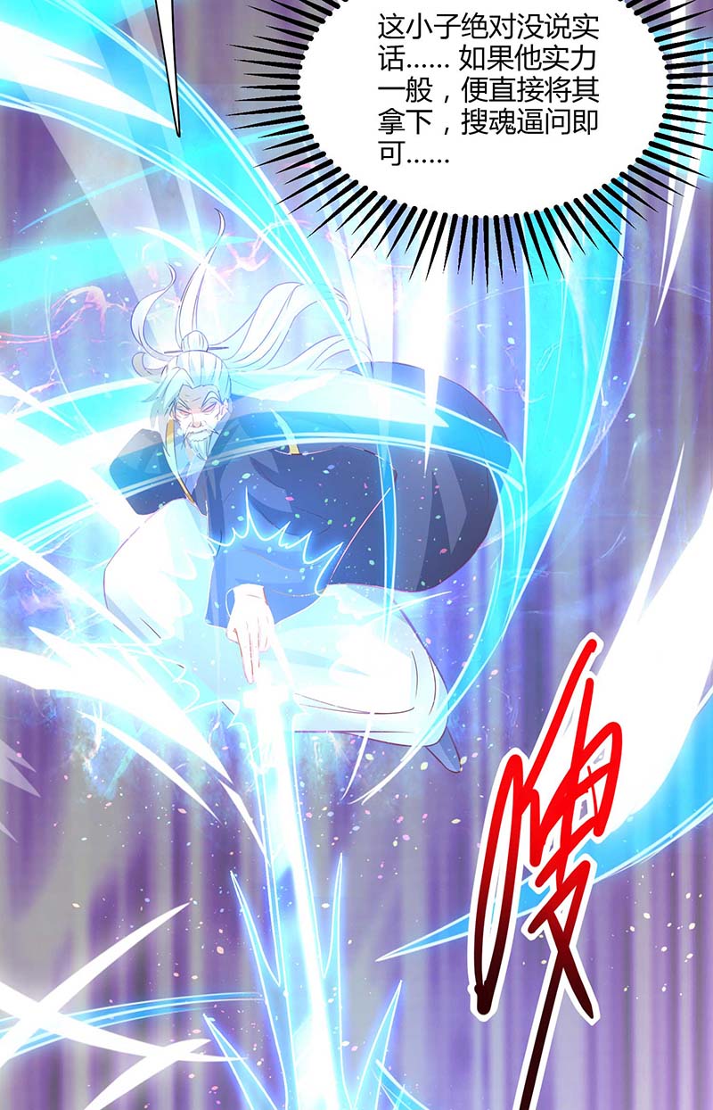 独步逍遥第282话 高手过招