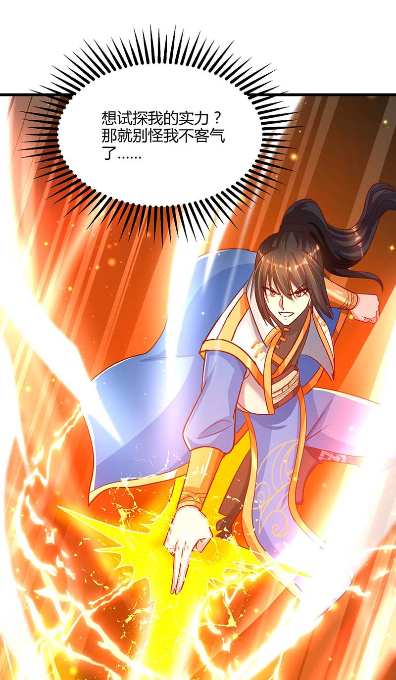 独步逍遥第282话 高手过招