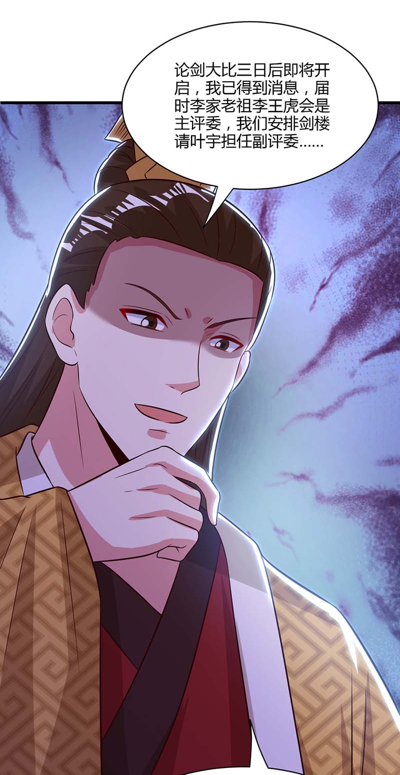 独步逍遥第284话 突破