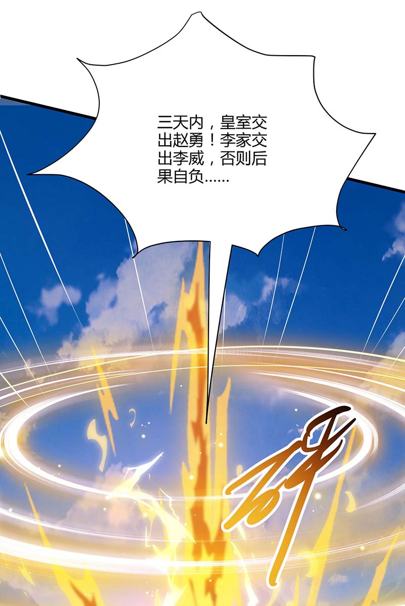 独步逍遥第284话 突破