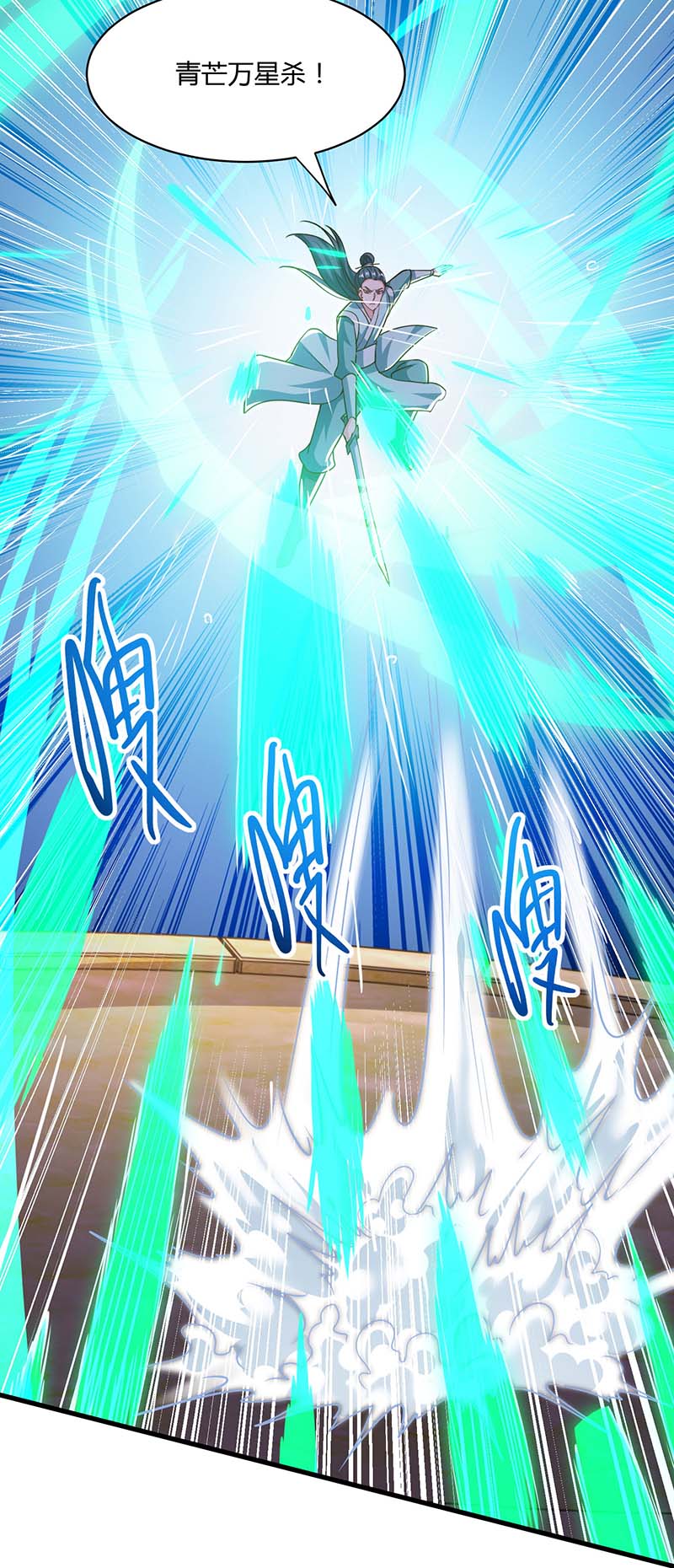 独步逍遥第285话 剑道评等