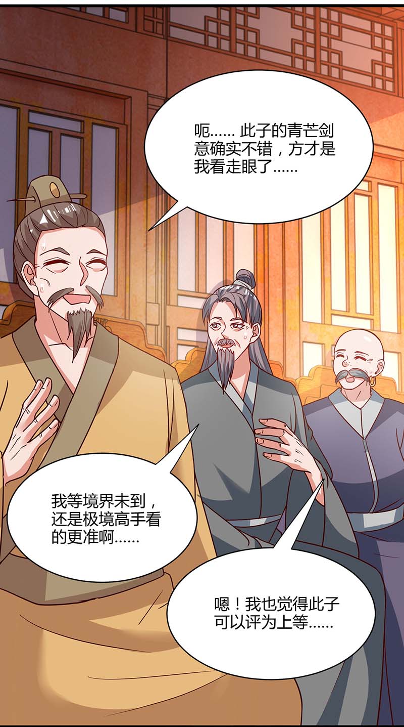 独步逍遥第285话 剑道评等