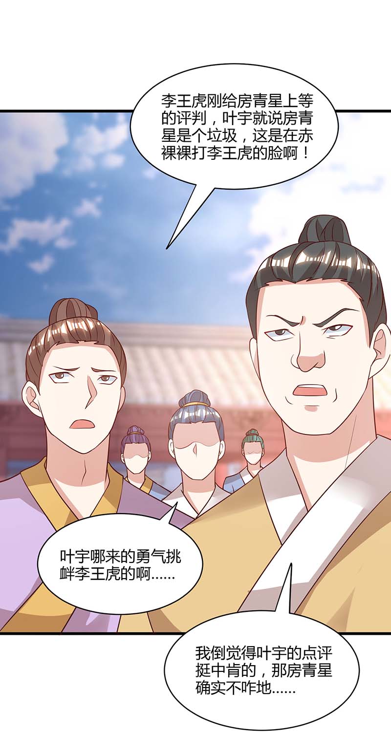 独步逍遥第285话 剑道评等