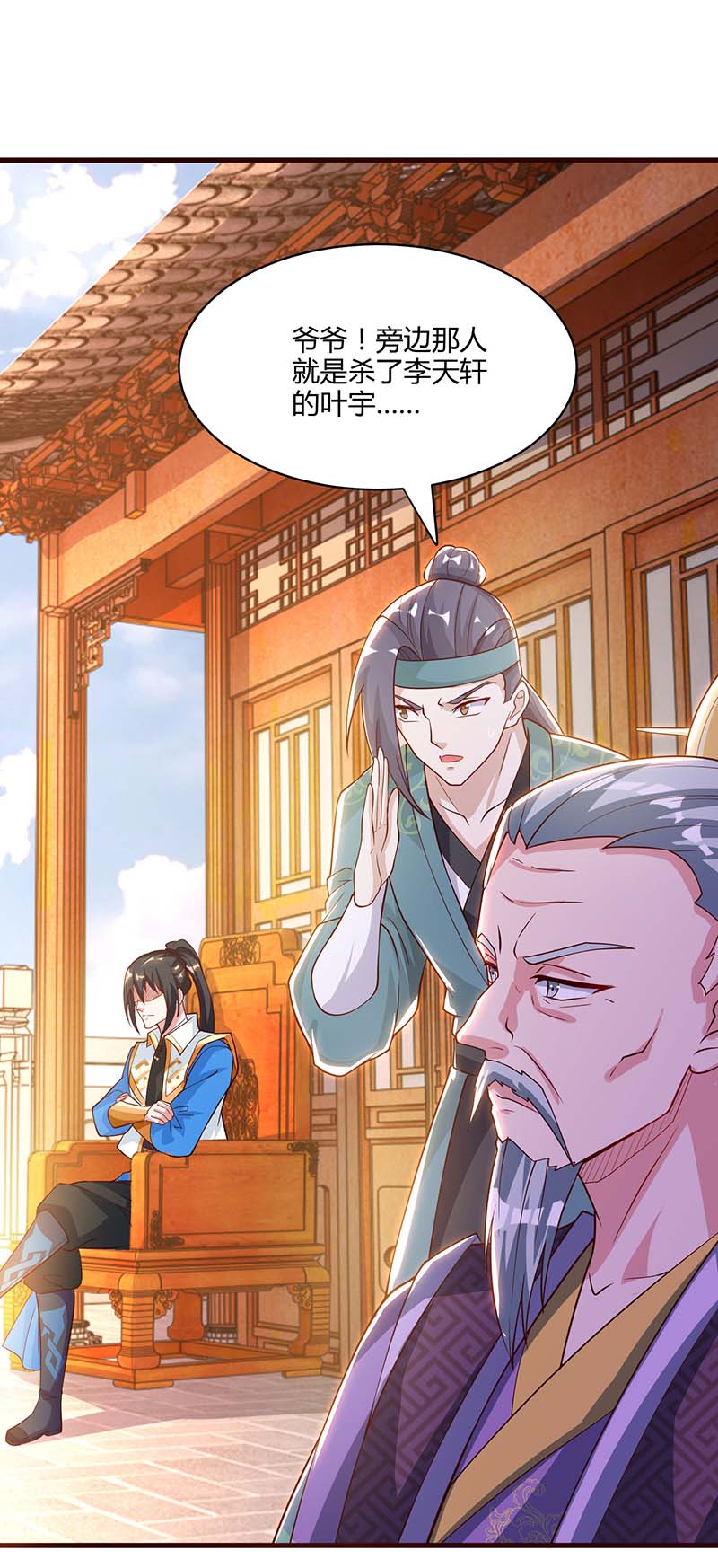 独步逍遥第285话 剑道评等