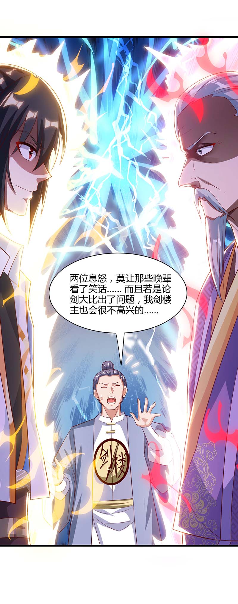 独步逍遥第286话 现场教学