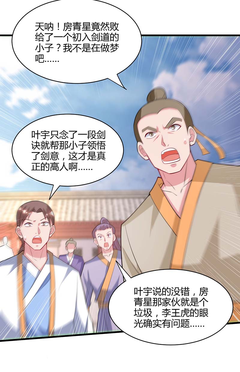 独步逍遥第287话 对着干