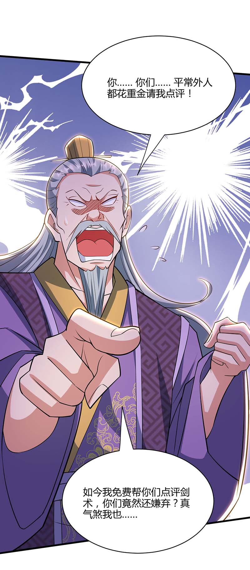 独步逍遥第288话 激怒李王虎