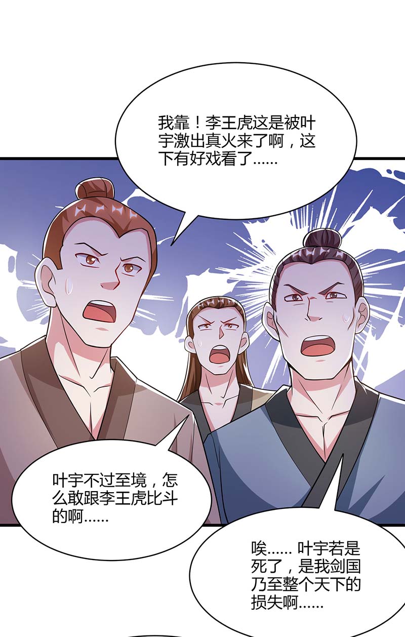 独步逍遥第288话 激怒李王虎