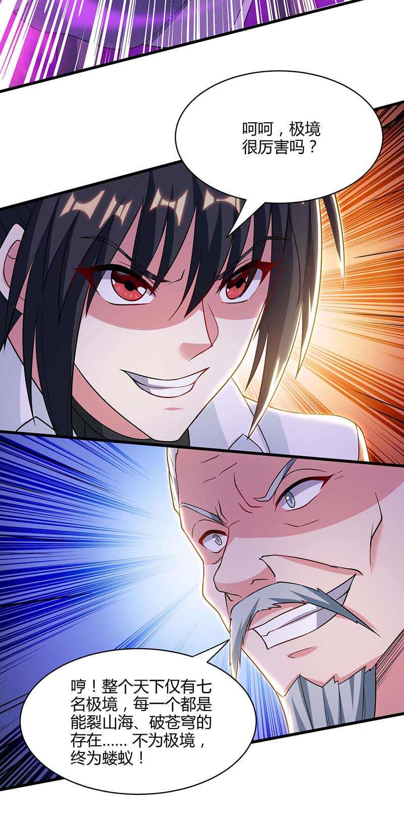 独步逍遥第288话 激怒李王虎