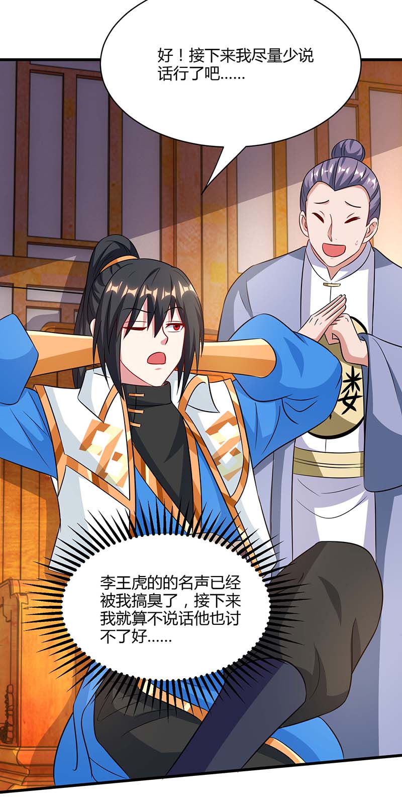 独步逍遥第288话 激怒李王虎