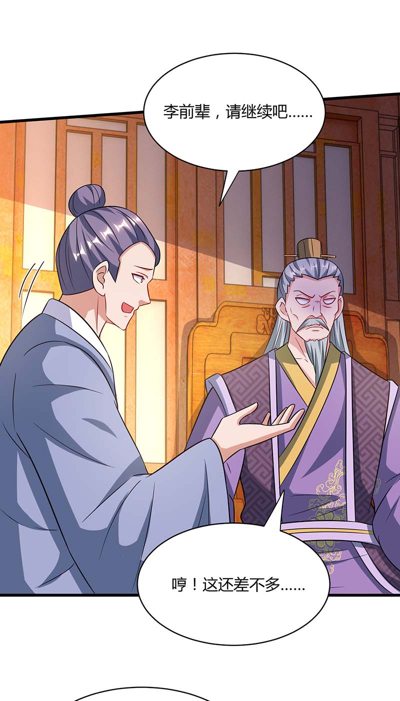 独步逍遥第288话 激怒李王虎