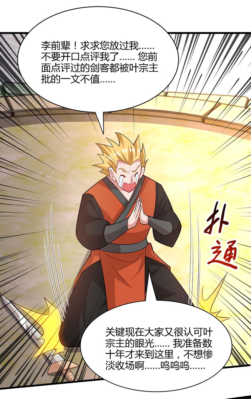 独步逍遥第288话 激怒李王虎