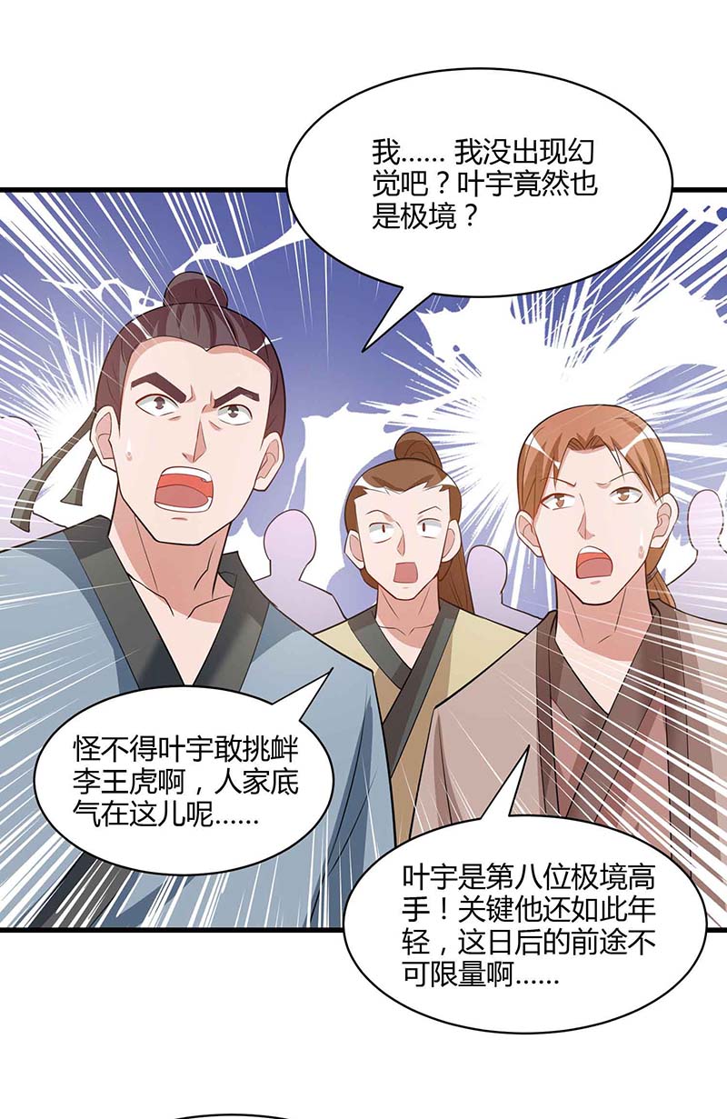 独步逍遥第289话 杀你足够了